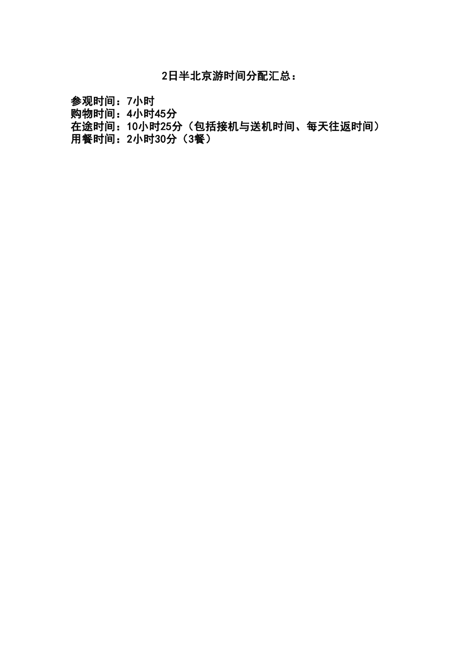TBI美国团北京之旅跟踪调研（概述）.doc_第3页