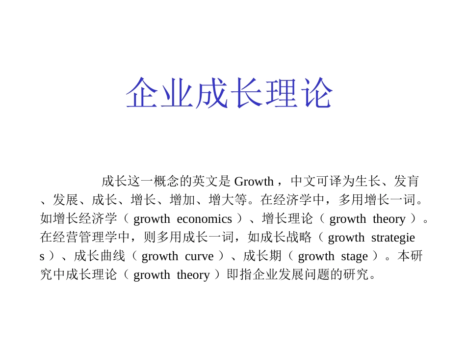 成长理论4.ppt_第1页