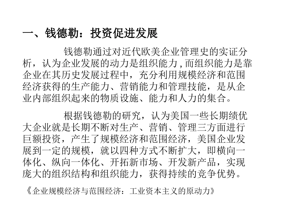 成长理论4.ppt_第2页