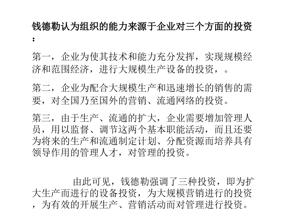 成长理论4.ppt_第3页