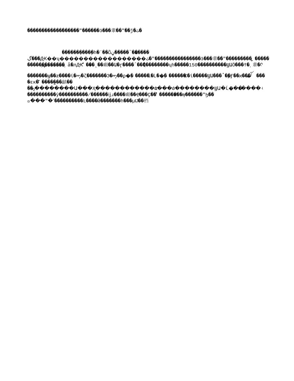 春秋新闻社区茶话会.txt_第1页