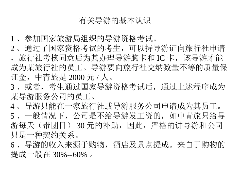 导游车队访谈记录.ppt_第2页