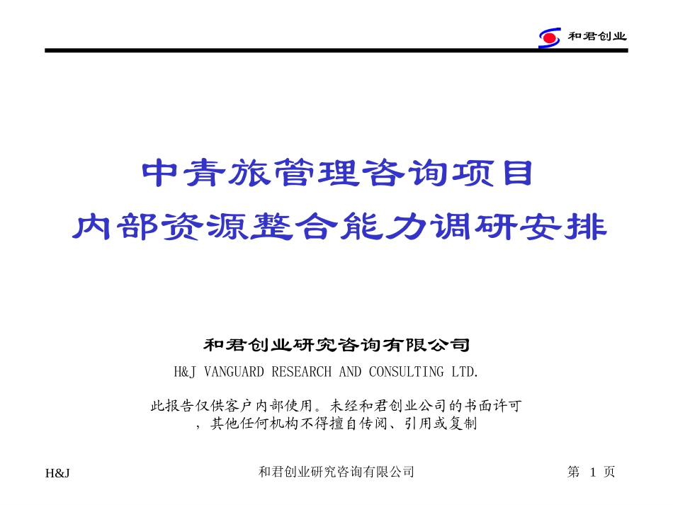 调研安排.ppt_第1页