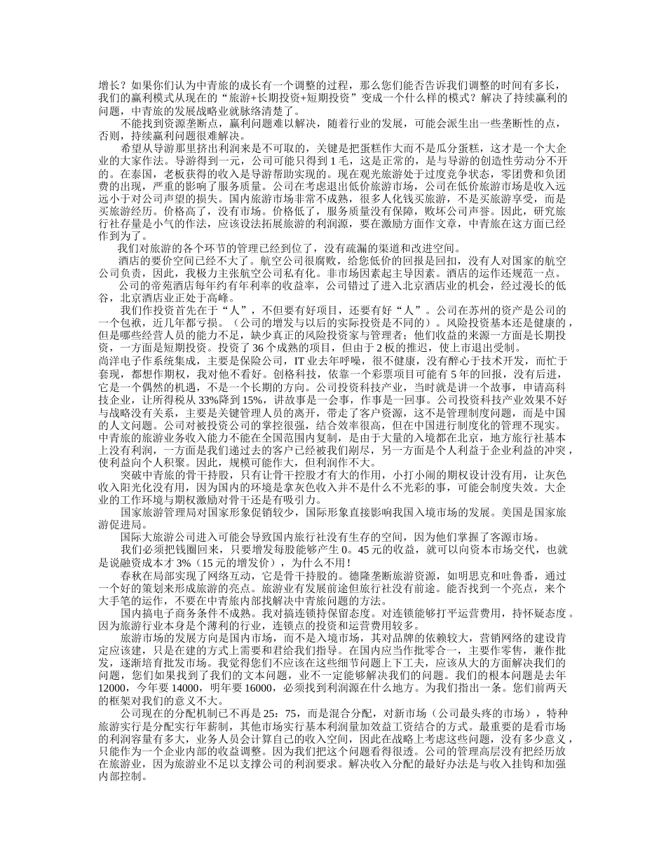 访谈刘广明.doc_第2页