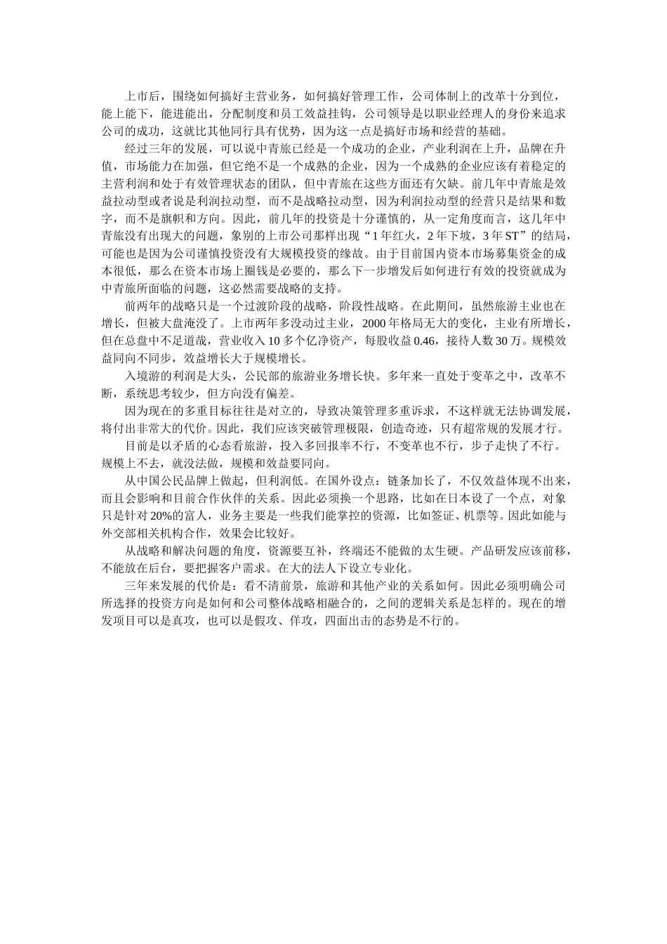 访谈张立军.doc_第2页