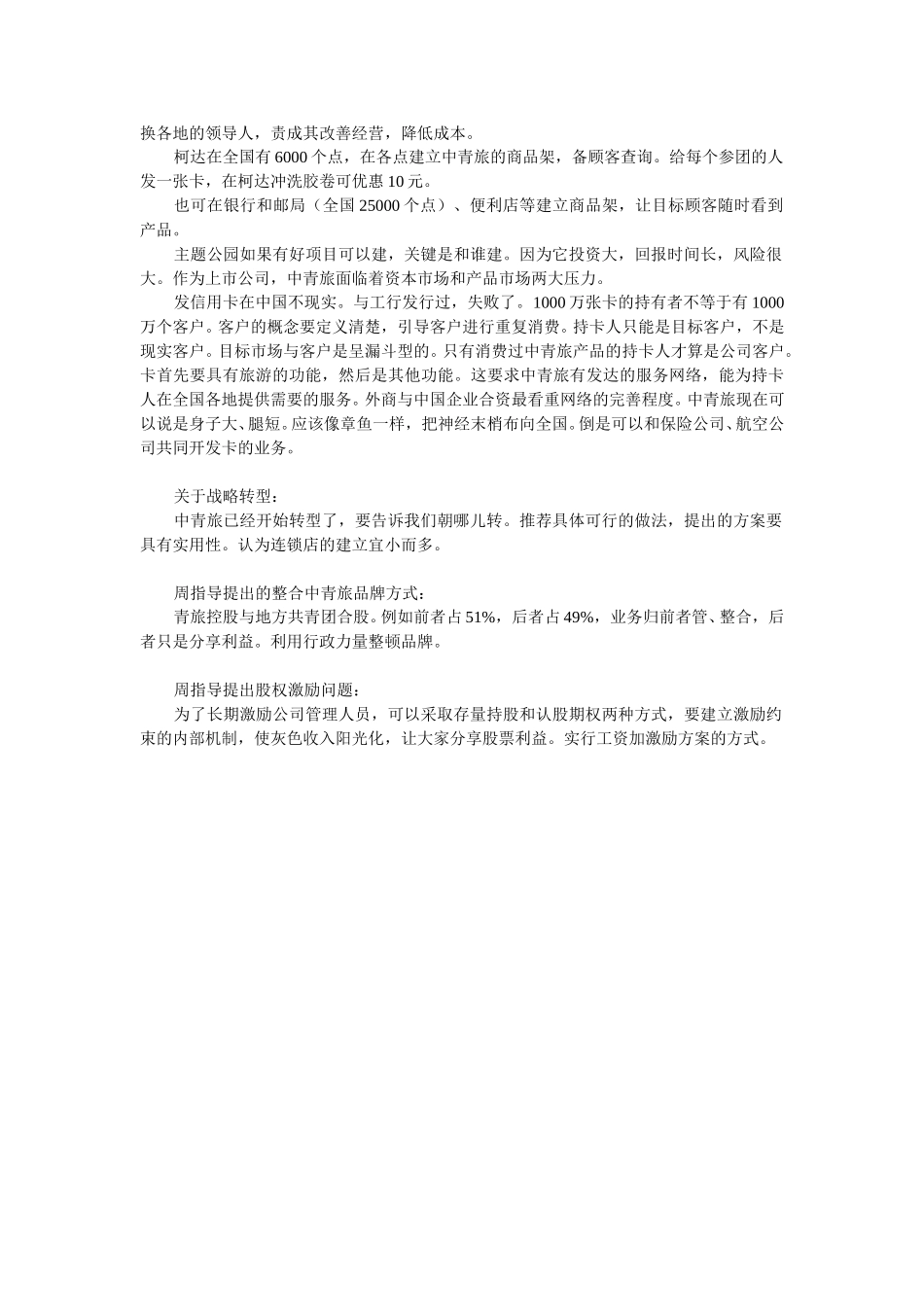 访谈朱龙君.doc_第2页