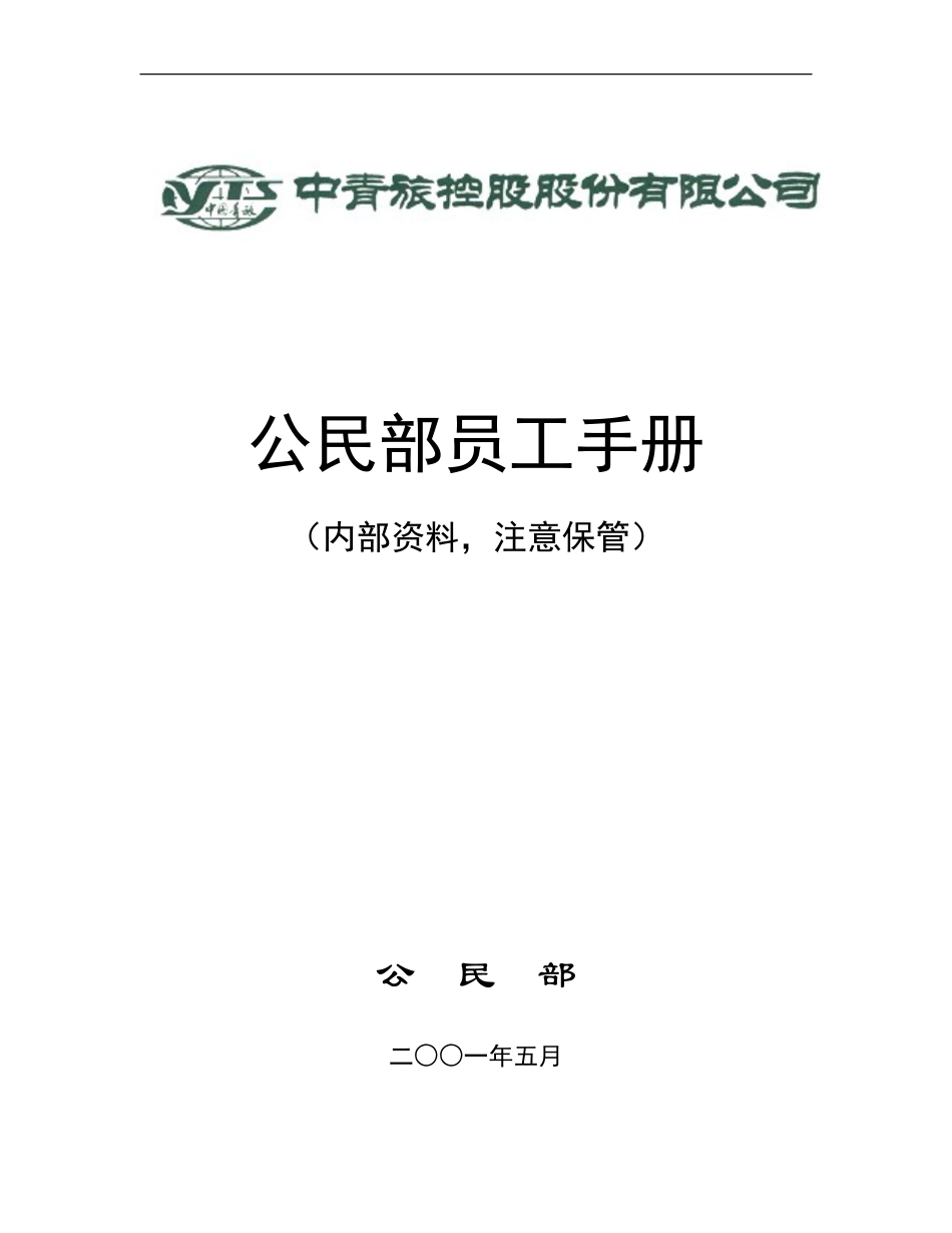 公民部.doc_第1页