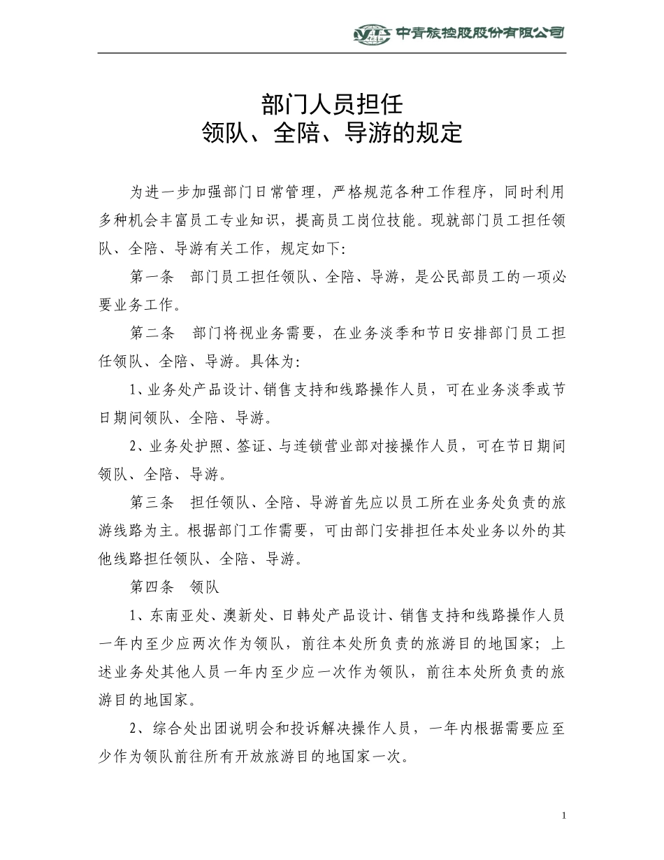 公民部.doc_第2页