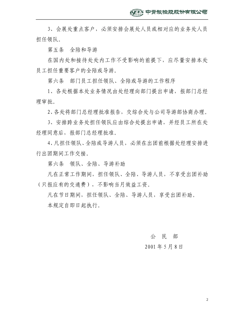 公民部.doc_第3页