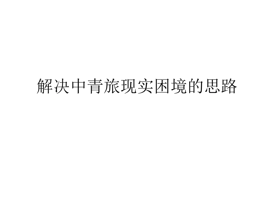 公民部改革.ppt_第1页