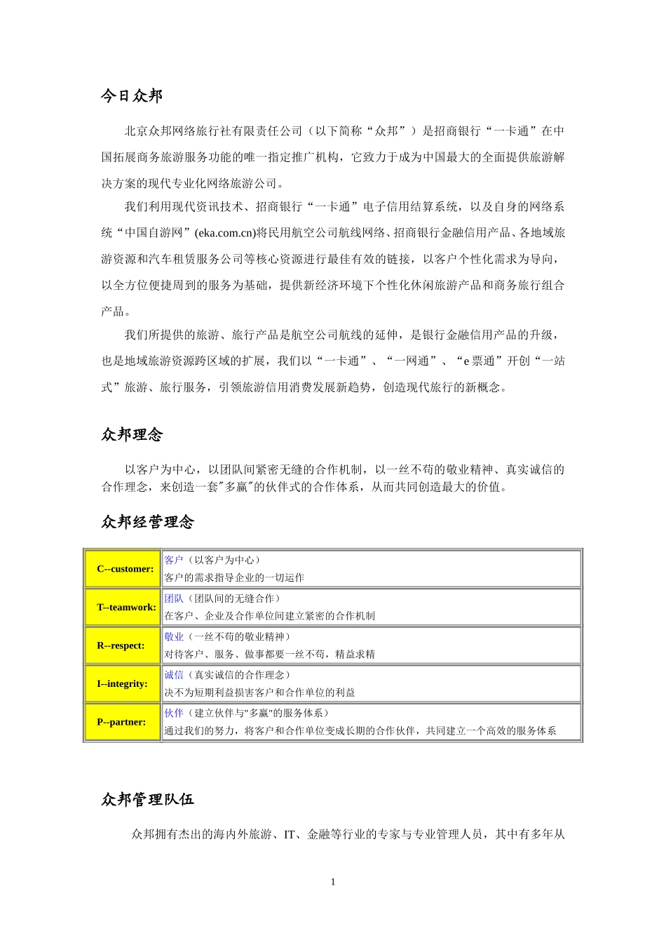 公司简介众邦.doc_第1页