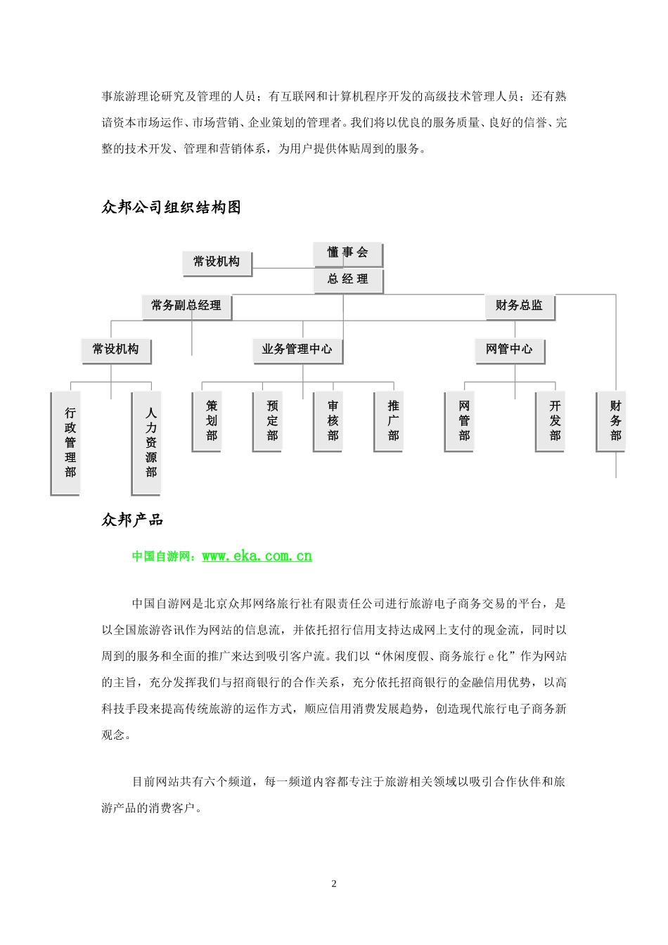 公司简介众邦.doc_第2页
