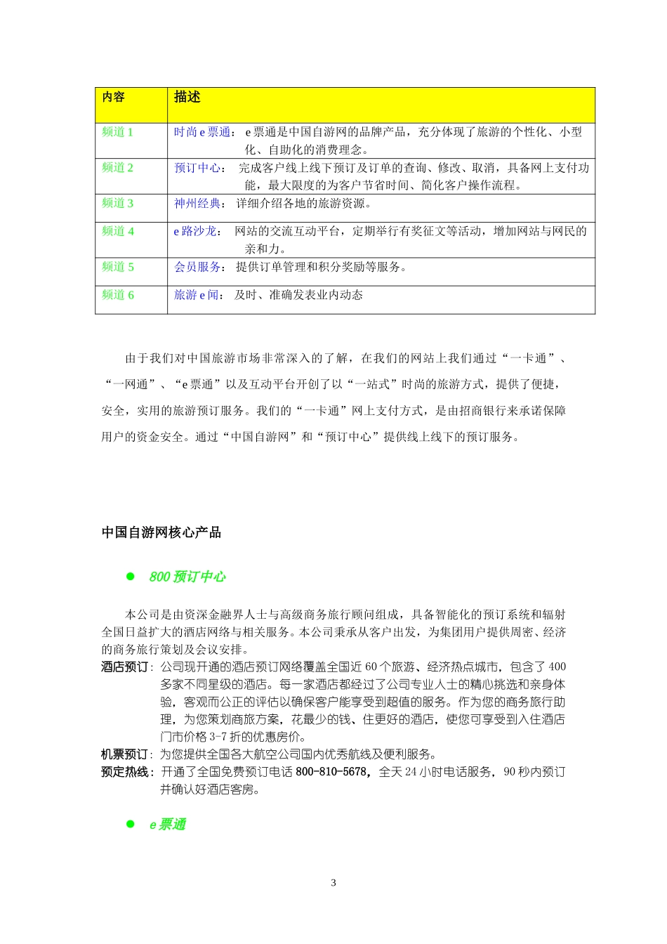 公司简介众邦.doc_第3页