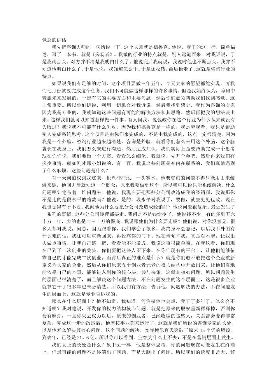 关于中青旅.doc_第1页