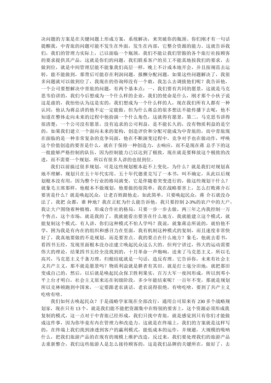 关于中青旅.doc_第2页