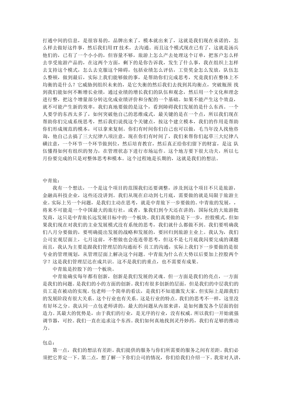 关于中青旅.doc_第3页