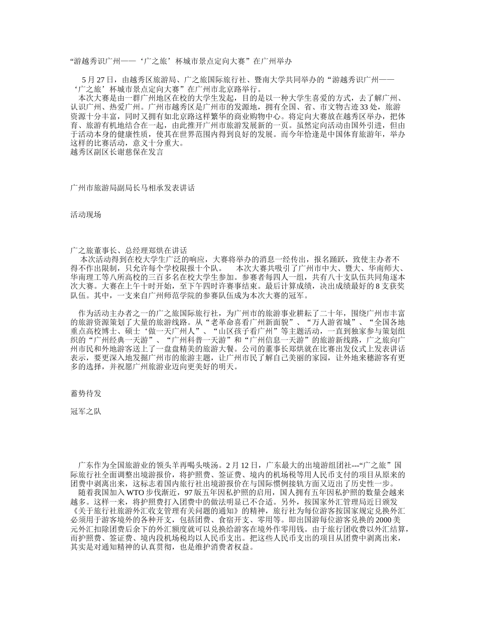 广之旅.doc_第1页
