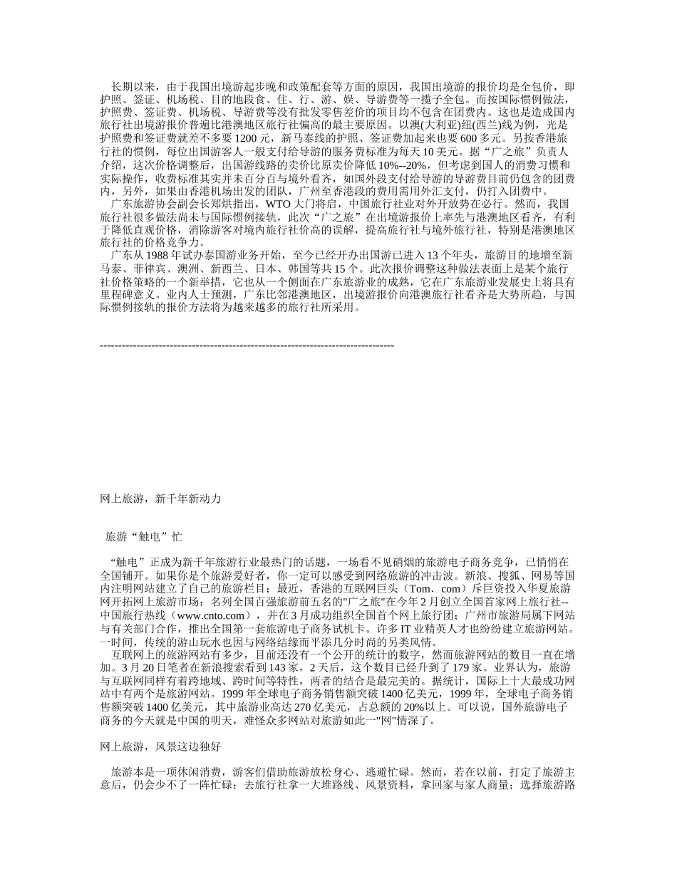 广之旅.doc_第2页
