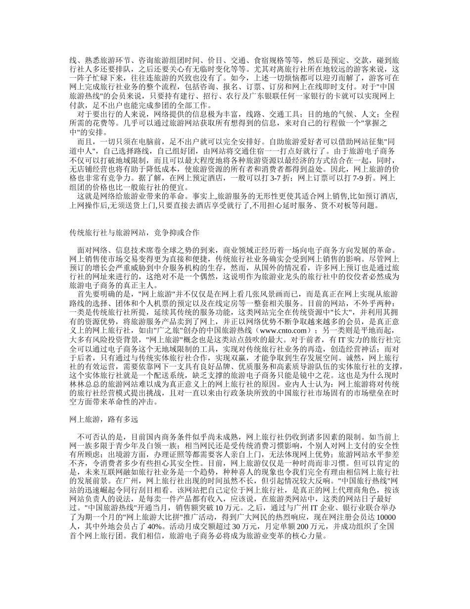广之旅.doc_第3页