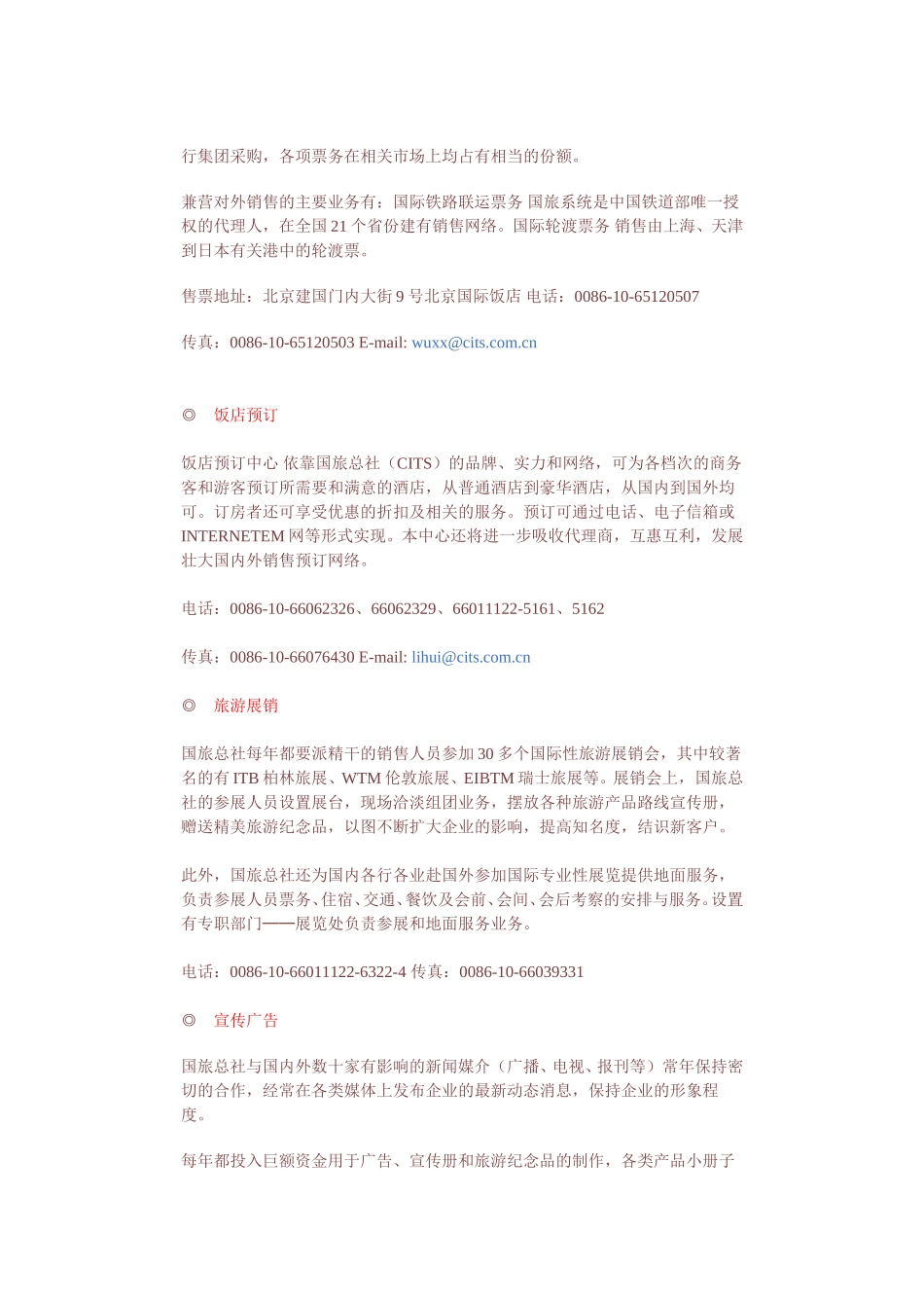 国旅总社.doc_第3页