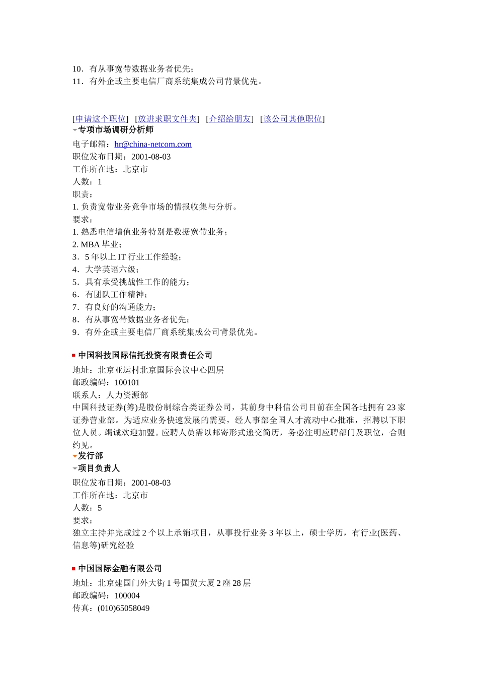 汉普管理咨询（中国）有限公司.doc_第2页