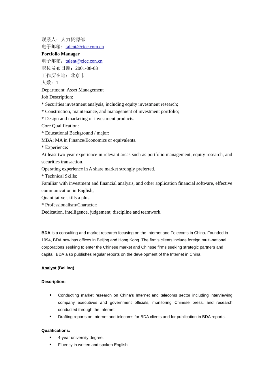 汉普管理咨询（中国）有限公司.doc_第3页