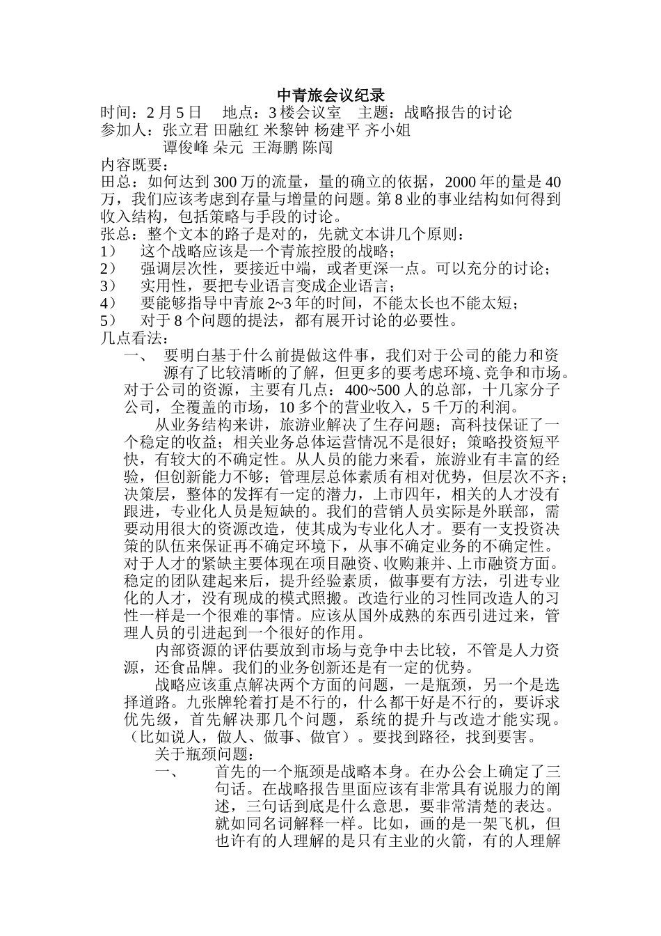 会议纪录.doc_第1页