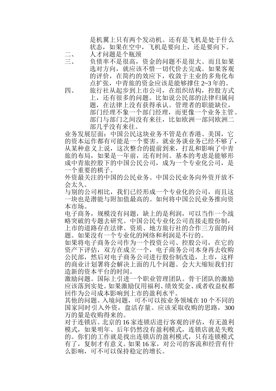 会议纪录.doc_第2页