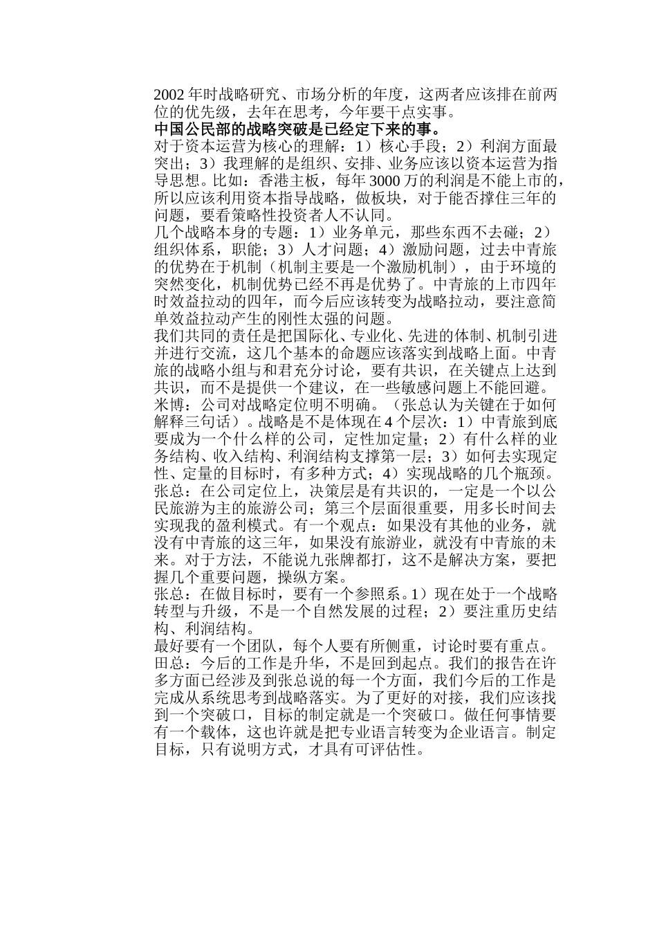 会议纪录.doc_第3页
