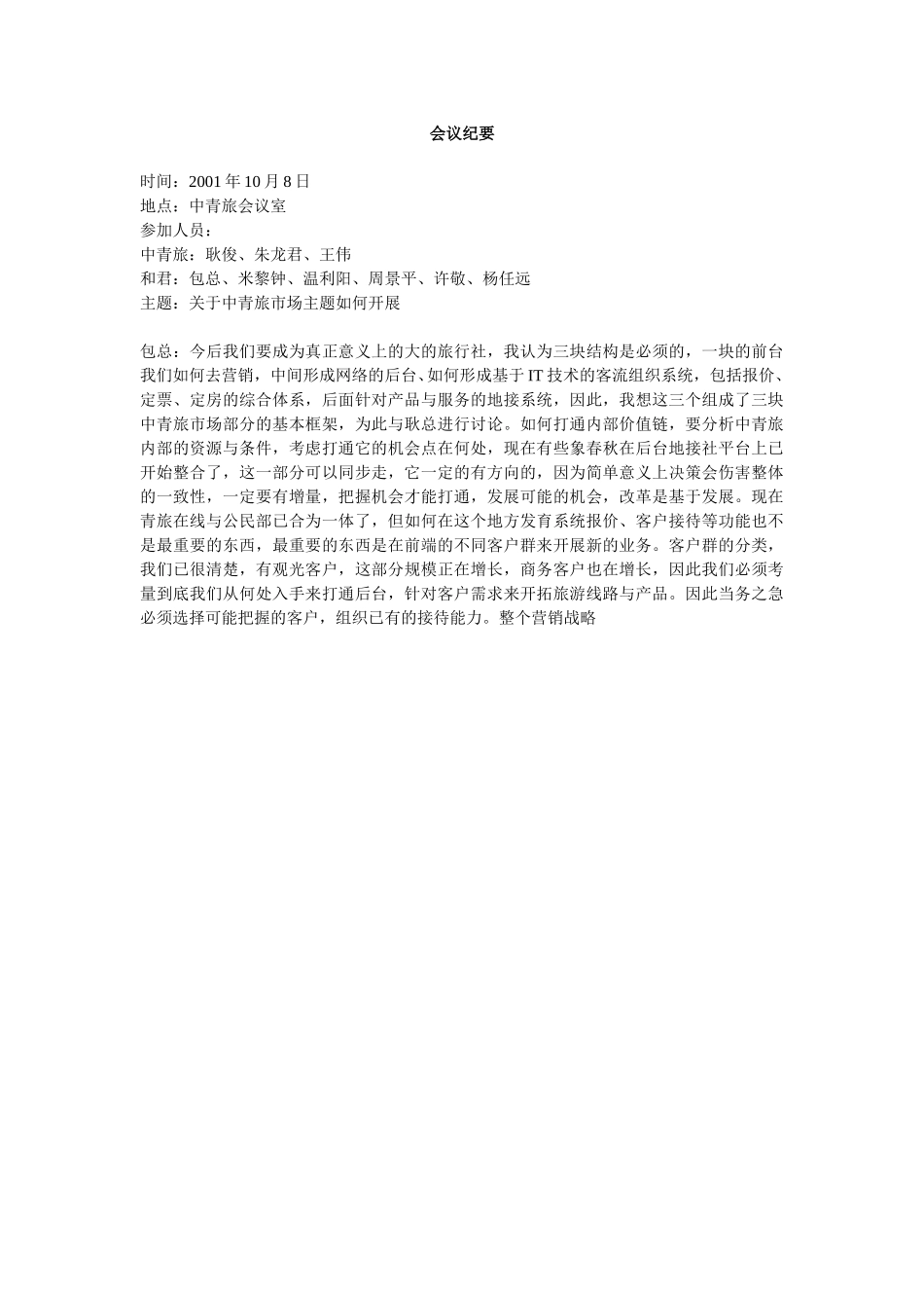 会议纪要(中青旅).doc_第1页