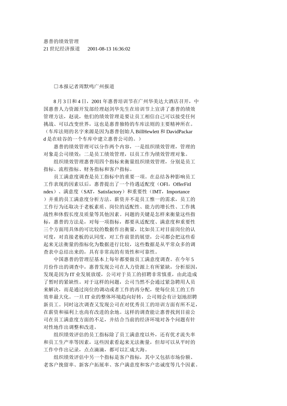 惠普的绩效管理.doc_第1页