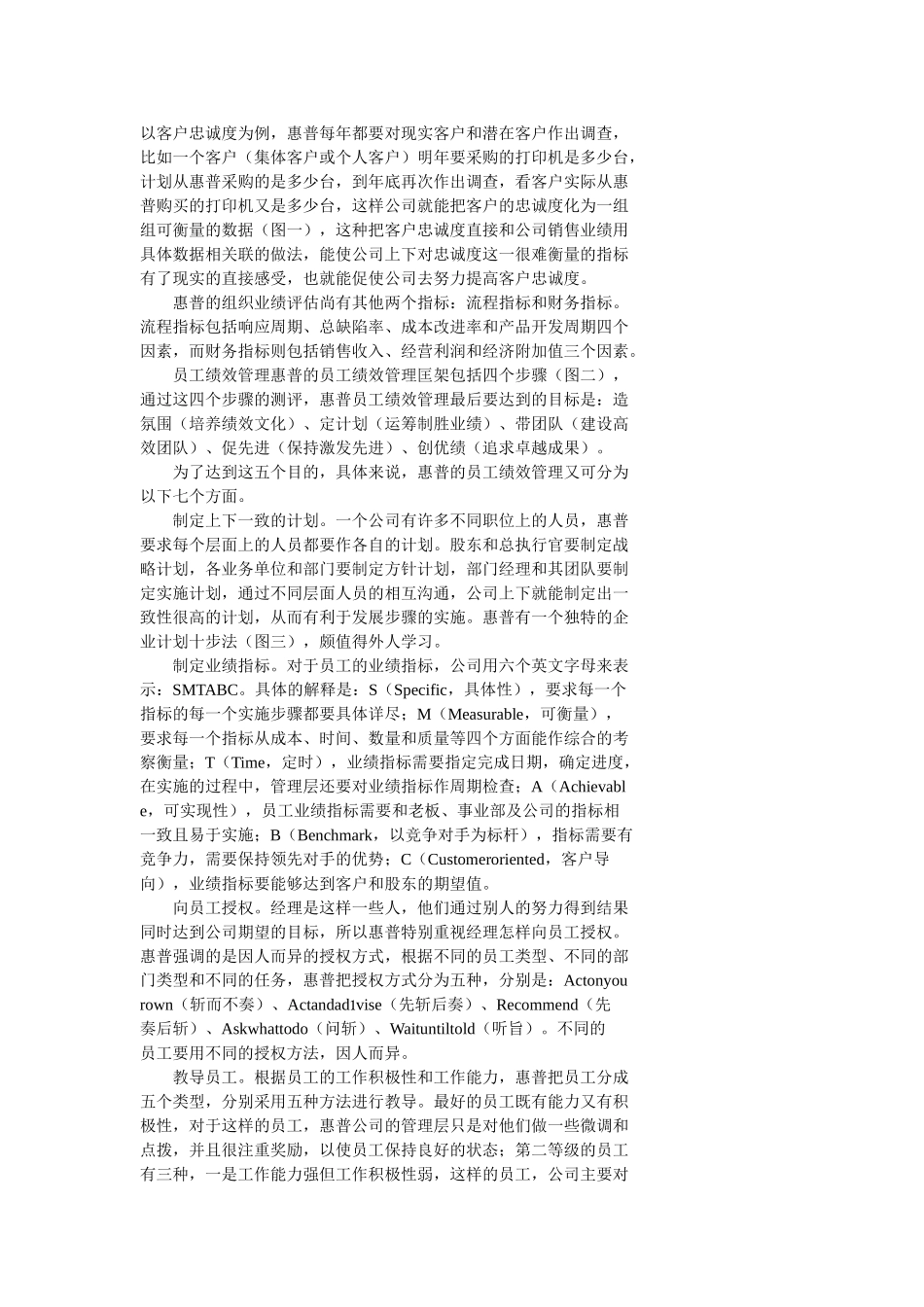 惠普的绩效管理.doc_第2页