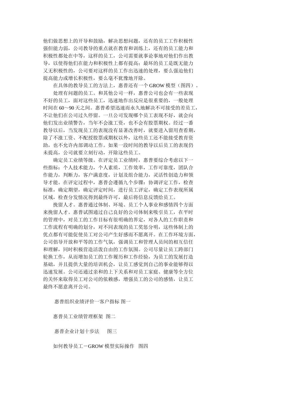 惠普的绩效管理.doc_第3页