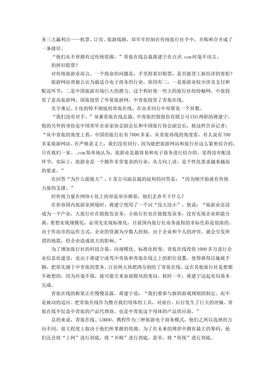 江湖传言：E龙曾经因为资金紧张，欲出售旗下的Lohoo.doc_第2页