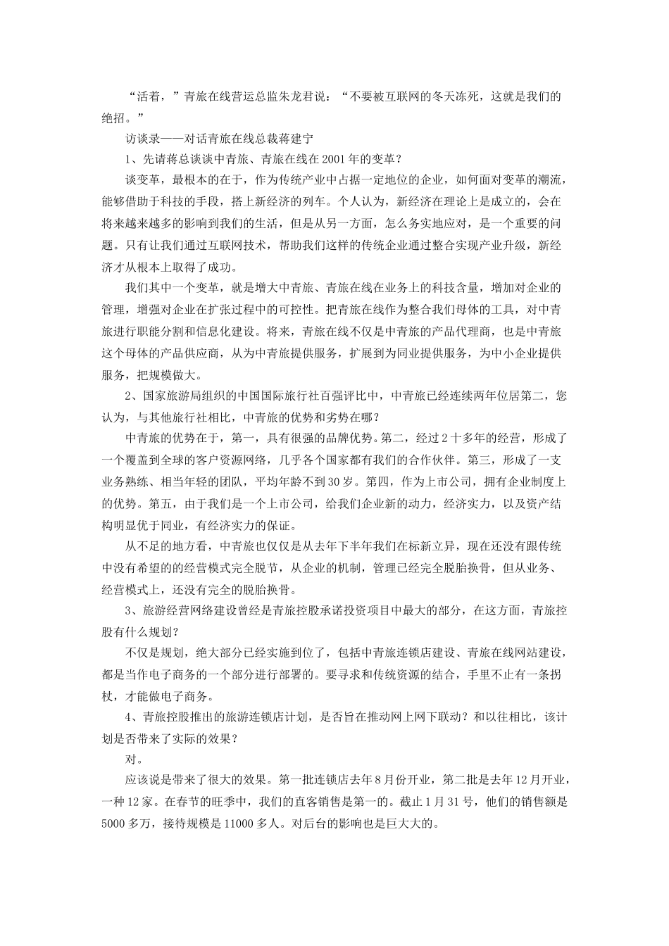 江湖传言：E龙曾经因为资金紧张，欲出售旗下的Lohoo.doc_第3页