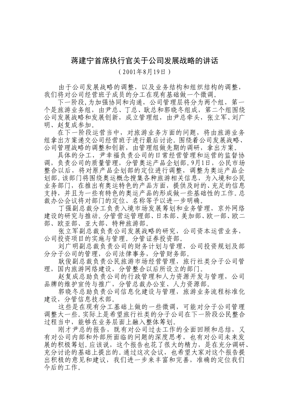 蒋总发言稿.doc_第1页