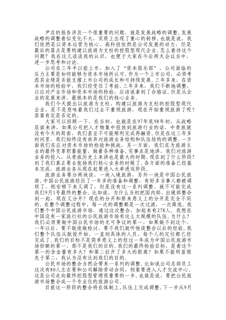 蒋总发言稿.doc_第2页