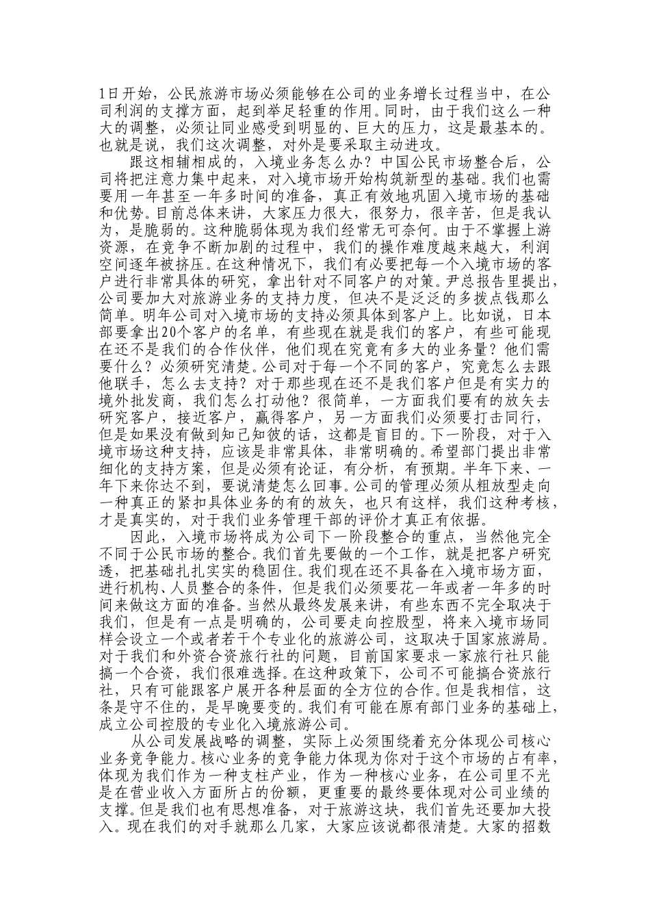 蒋总发言稿.doc_第3页