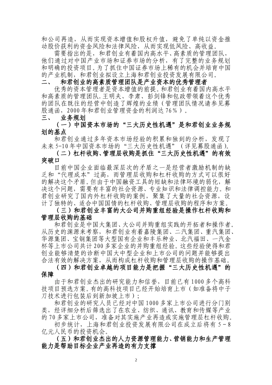 可行性研究报告.doc_第2页