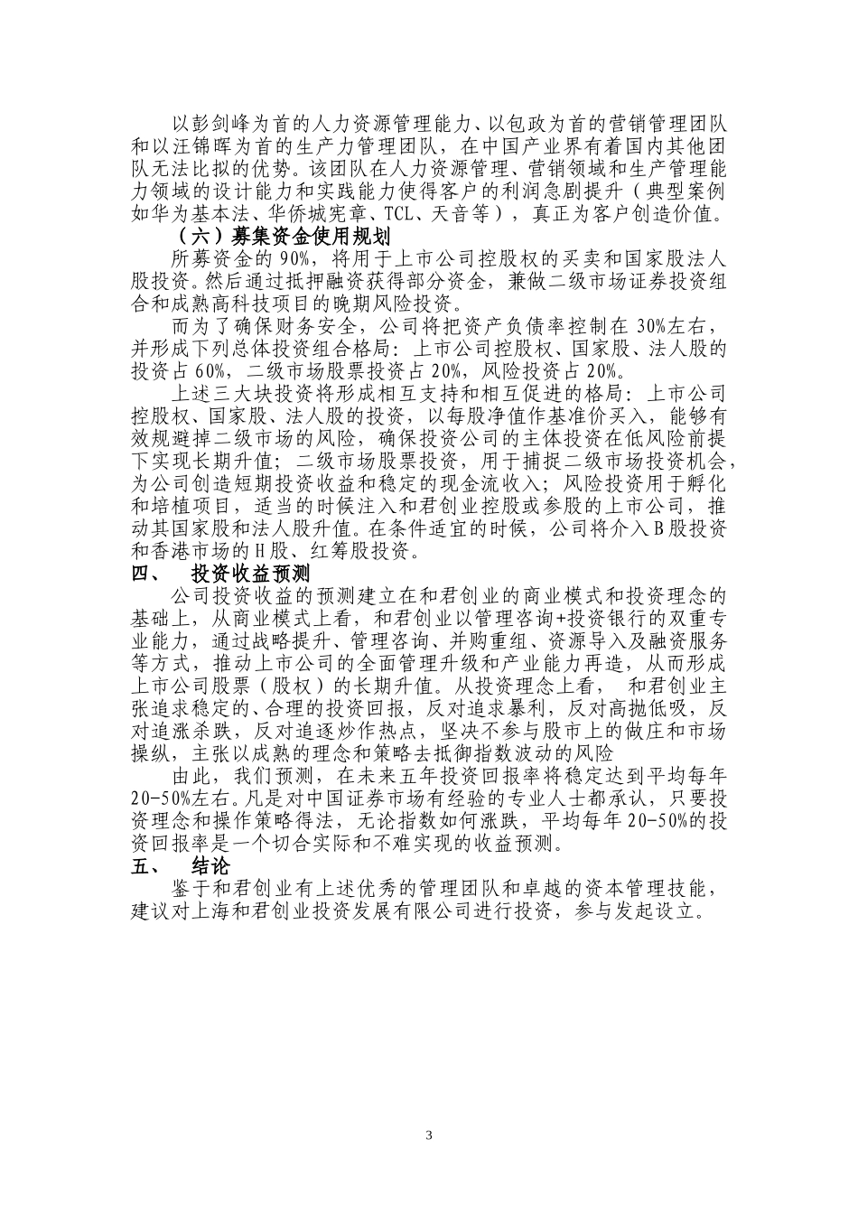 可行性研究报告.doc_第3页