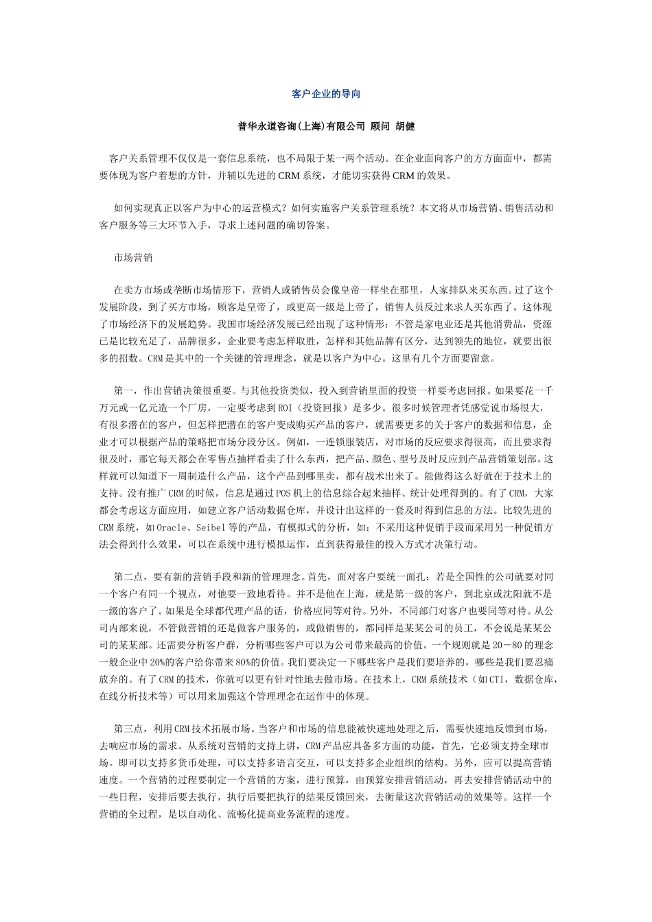 客户企业的导向.doc_第1页