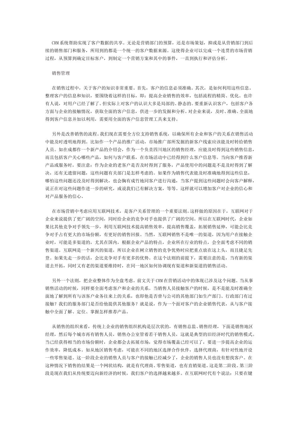 客户企业的导向.doc_第2页
