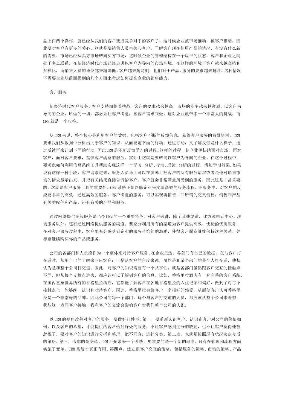 客户企业的导向.doc_第3页