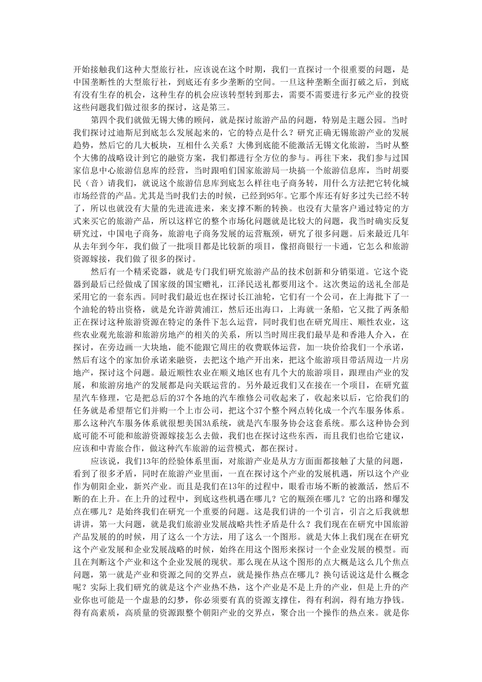李总讲话.doc_第2页