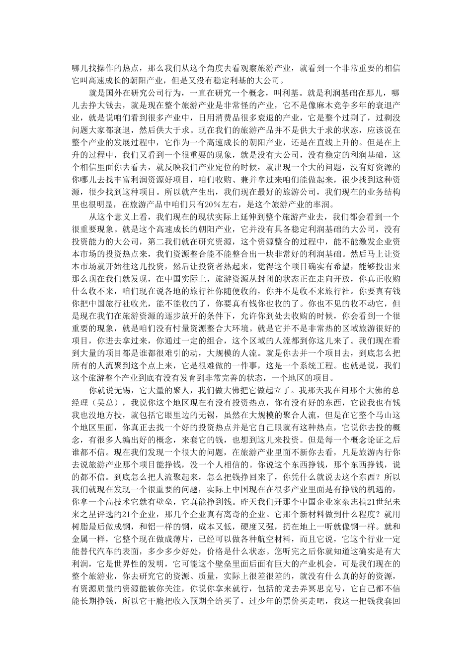 李总讲话.doc_第3页