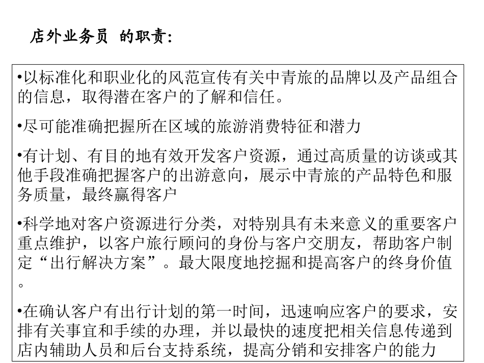 连锁店.ppt_第1页