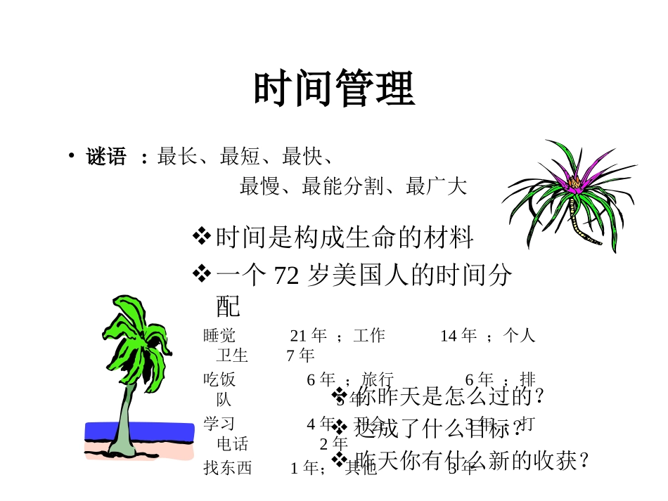 连锁店1.ppt_第1页