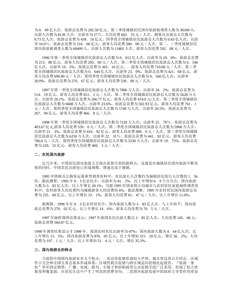 旅游.doc_第2页