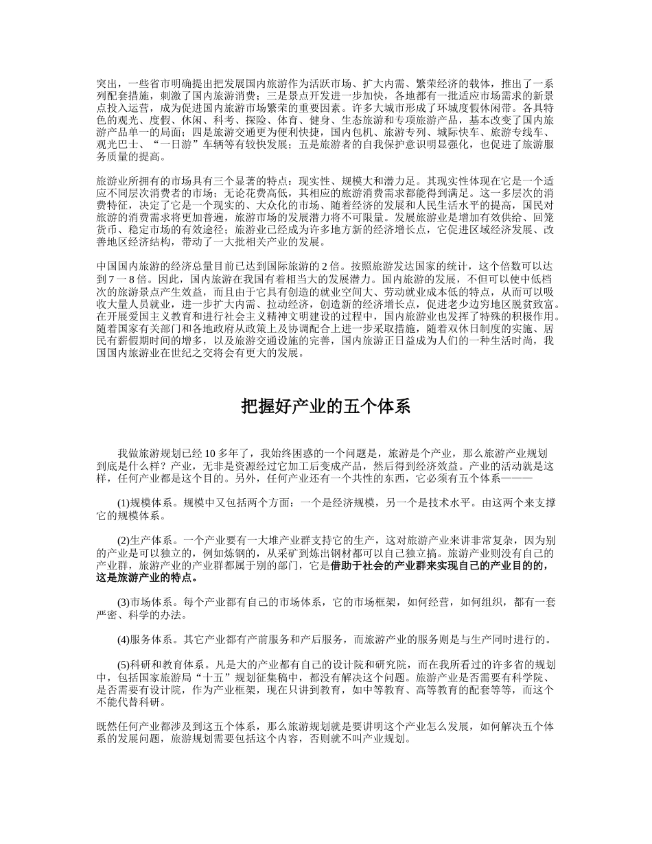 旅游.doc_第3页