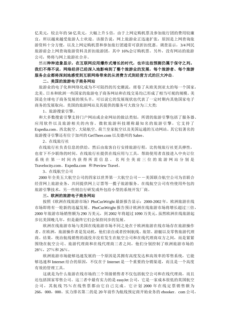 旅游电子商务的发展状况及前景分析.doc_第2页